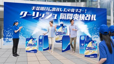 ~2日間で5,000個~「クーリッシュ」を無料提供するサ ~2日間で5,000個~「クーリッシュ」を無料提供するサ