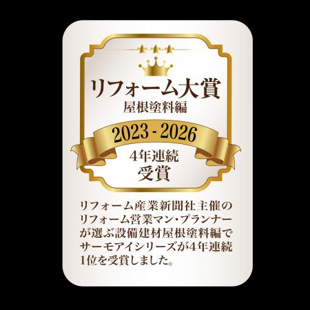 遮熱塗料「サーモアイシリーズ」屋根塗料ランキングで 遮熱塗料「サーモアイシリーズ」屋根塗料ランキングで
