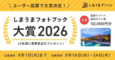 しまうまフォトブック大賞2026 しまうまフォトブック大賞2026