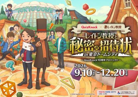 QuizKnockとレイトン教授のコラボ謎解きが開催決定! QuizKnockとレイトン教授のコラボ謎解きが開催決定!