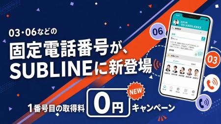 03・06などの市外局番がスマホで利用可能に -電話アプ 03・06などの市外局番がスマホで利用可能に -電話アプ