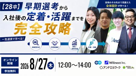 【ウェビナー開催決定】株式会社ウィルネクスト、8月2 【ウェビナー開催決定】株式会社ウィルネクスト、8月2