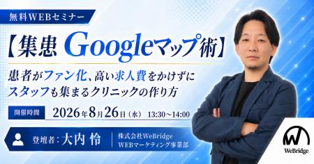 【無料WEBセミナー】【集患Googleマップ術】患者がフ 【無料WEBセミナー】【集患Googleマップ術】患者がフ