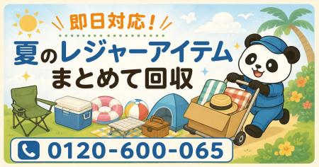 【墨田区・9月限定キャンペーン】夏に使った折りたた 【墨田区・9月限定キャンペーン】夏に使った折りたた