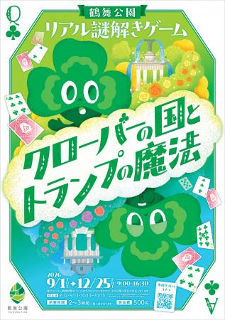 名古屋・鶴舞公園が謎解きの舞台に 自然×物語×utf-8 名古屋・鶴舞公園が謎解きの舞台に 自然×物語×utf-8