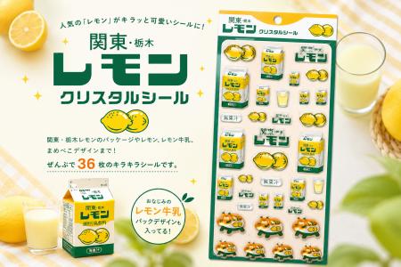 栃木のソウルドリンク「関東・栃木レモン」が、utf-8 栃木のソウルドリンク「関東・栃木レモン」が、utf-8