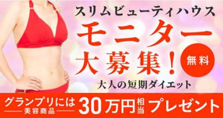 スリムビューティハウス主催「第36回スリムクイutf-8 スリムビューティハウス主催「第36回スリムクイutf-8
