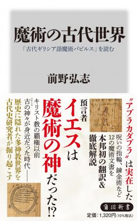 8月の角川新書は古代、そして現代と、生や病に人びと 8月の角川新書は古代、そして現代と、生や病に人びと