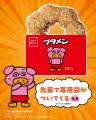 「ブタメン」がセブン‐イレブンでフライドチキンに! 「ブタメン」がセブン‐イレブンでフライドチキンに!