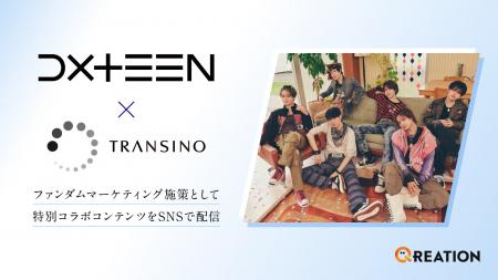 株式会社QREATION、第一三共ヘルスケア「トランシーノ 株式会社QREATION、第一三共ヘルスケア「トランシーノ
