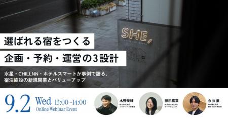 【無料セミナー】宿泊施設を成功に導くノウハウを一挙 【無料セミナー】宿泊施設を成功に導くノウハウを一挙
