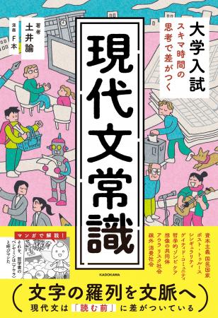 “背景知識”が合否の分かれ道。入試頻出「現代文常識」 “背景知識”が合否の分かれ道。入試頻出「現代文常識」