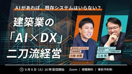 【9月8日(火)16:00開催】「AIがあれば、既存システム 【9月8日(火)16:00開催】「AIがあれば、既存システム