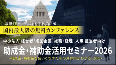 中小法人が今すぐ活用できる制度を解説「助成金・補助 中小法人が今すぐ活用できる制度を解説「助成金・補助