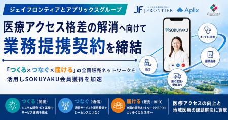 ジェイフロンティア、アプリックスグループと業務提携 ジェイフロンティア、アプリックスグループと業務提携