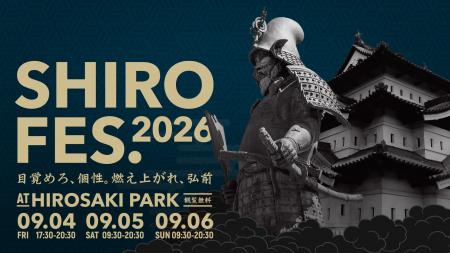 ダンスとパフォーマンスの祭典SHIROFES.(R)2026年9月4 ダンスとパフォーマンスの祭典SHIROFES.(R)2026年9月4
