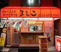 大阪餃子専門店よしこ、8月8日(土)におふくろ連盟を 大阪餃子専門店よしこ、8月8日(土)におふくろ連盟を