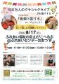 【M&Aベストパートナーズ×100万人のクラシックライブ 【M&Aベストパートナーズ×100万人のクラシックライブ