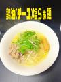 【JAF香川】塩らぁ麺専門店「らぁ麺 でっきょんな」 【JAF香川】塩らぁ麺専門店「らぁ麺 でっきょんな」