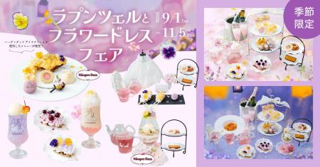 魔法にかけられたような非日常体験。「PLACOLE&DRESS 魔法にかけられたような非日常体験。「PLACOLE&DRESS