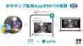 セーフィー、MODEと共同開発した水中ポンプ監視ソリュ セーフィー、MODEと共同開発した水中ポンプ監視ソリュ