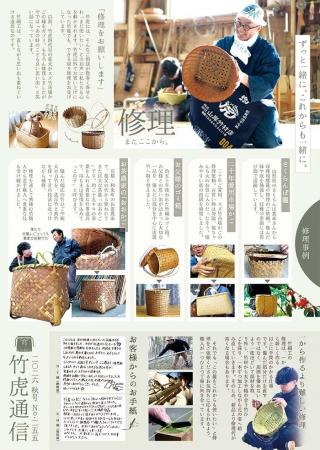 【壊れても、直して使う】竹虎通信2026年秋号完成:思 【壊れても、直して使う】竹虎通信2026年秋号完成:思