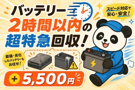 【お盆も休まず稼働】膨張・発熱したリチウムイオン電 【お盆も休まず稼働】膨張・発熱したリチウムイオン電