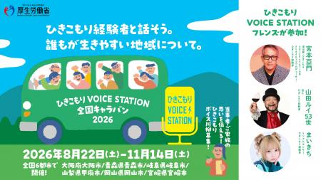 宮本亞門さんら経験者が登壇 ひきこもりへの理解広め 宮本亞門さんら経験者が登壇 ひきこもりへの理解広め