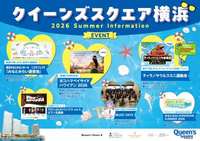 この夏はクイーンズスクエア横浜で恐竜の世界を楽しも この夏はクイーンズスクエア横浜で恐竜の世界を楽しも