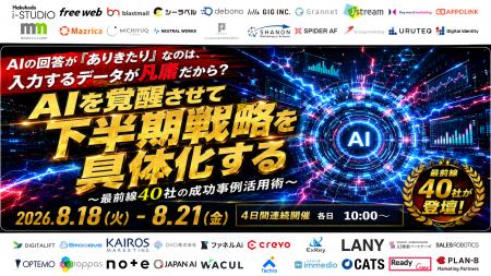 「AIの回答が『ありきたり』なのは、入力するデータが 「AIの回答が『ありきたり』なのは、入力するデータが