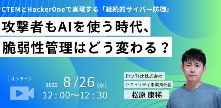 【Webセミナー】Priv Tech、HackerOneのAnthropic「Pr 【Webセミナー】Priv Tech、HackerOneのAnthropic「Pr