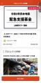 EワラントFX(旧USGFX)、熊本県へ寄付を実施 ―― あわせ EワラントFX(旧USGFX)、熊本県へ寄付を実施 ―― あわせ