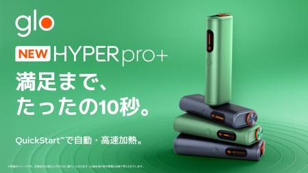 glo(TM) HYPERシリーズ初、自動・高速加熱機能を搭載 glo(TM) HYPERシリーズ初、自動・高速加熱機能を搭載