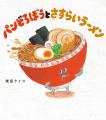 絵本シリーズ「パンどろぼう」のバースデーブック発売 絵本シリーズ「パンどろぼう」のバースデーブック発売