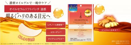 【イオンのスキンケアブランド】GLAMATICAL 【イオンのスキンケアブランド】GLAMATICAL