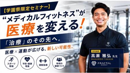 フラクタルワークアウト、学校法人敬心学園 日本医専 フラクタルワークアウト、学校法人敬心学園 日本医専