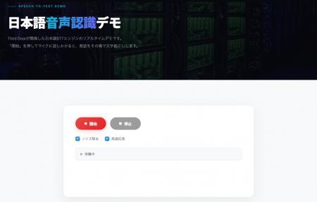 CPUだけで動く日本語音声認識エンジンを開発、認識精 CPUだけで動く日本語音声認識エンジンを開発、認識精