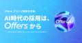 松尾研究所 尾崎大晟氏が登壇 ── Offers、「Claude Co 松尾研究所 尾崎大晟氏が登壇 ── Offers、「Claude Co