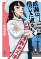 『成瀬は信じた道をいく』デザインマンホールが大津市 『成瀬は信じた道をいく』デザインマンホールが大津市