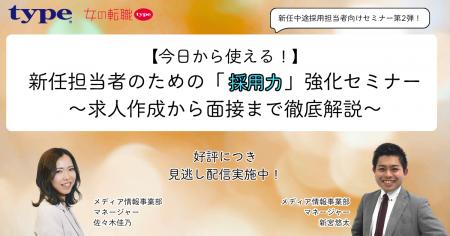 【好評のため期間限定で録画配信開始のお知らせ】新任 【好評のため期間限定で録画配信開始のお知らせ】新任