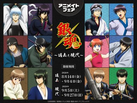 TVアニメ『銀魂』より、過去と現代をテーマにした描き TVアニメ『銀魂』より、過去と現代をテーマにした描き