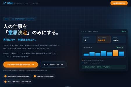 人の仕事を「意思決定」のみにするFDEサービス「NOAH 人の仕事を「意思決定」のみにするFDEサービス「NOAH