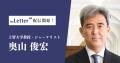 上智大学教授・ジャーナリストの「奥山俊宏」氏がプロ 上智大学教授・ジャーナリストの「奥山俊宏」氏がプロ