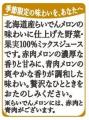 季節限定「野菜生活100本日の逸品 北海道らいでんメロ 季節限定「野菜生活100本日の逸品 北海道らいでんメロ