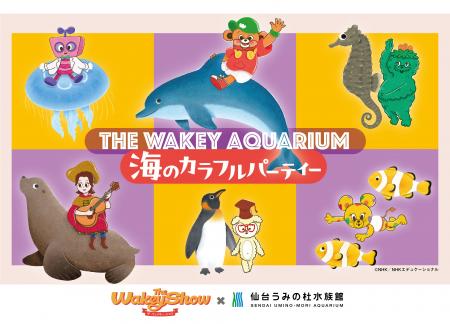 【仙台うみの杜水族館】夏に続いて秋のコラボレーショ 【仙台うみの杜水族館】夏に続いて秋のコラボレーショ