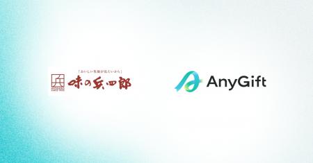 AnyReach、「味の兵四郎」にて、eギフトサービス「Any AnyReach、「味の兵四郎」にて、eギフトサービス「Any