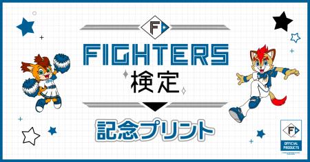 Oshicoco×「北海道日本ハムファイターズ」『FIGHTERS Oshicoco×「北海道日本ハムファイターズ」『FIGHTERS