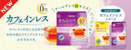毎日楽しみたい方へ、カフェインレスシリーズに大容量 毎日楽しみたい方へ、カフェインレスシリーズに大容量