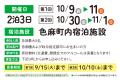 今年も宮城県色麻町(しまかちょう)の「おためし地域 今年も宮城県色麻町(しまかちょう)の「おためし地域