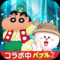 【LINE GAME】「LINE バブル2」、『映画クレヨンしん 【LINE GAME】「LINE バブル2」、『映画クレヨンしん